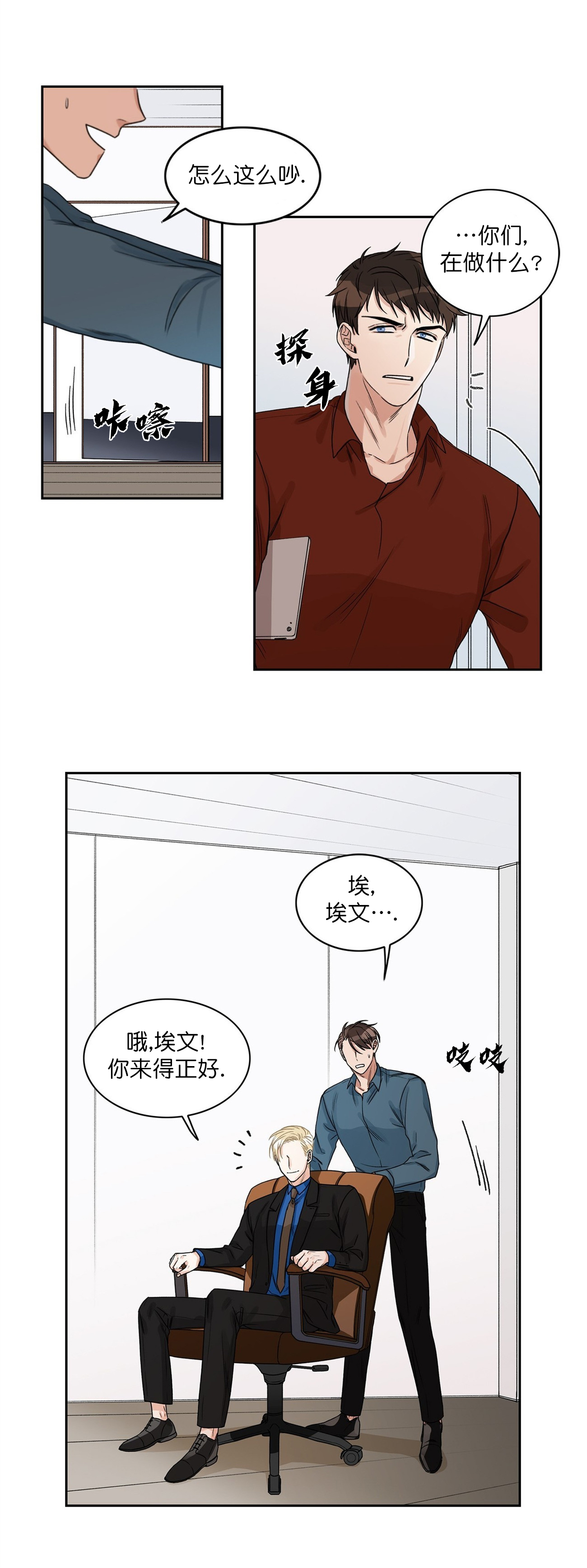 我和男神假戏漫画,第7话1图