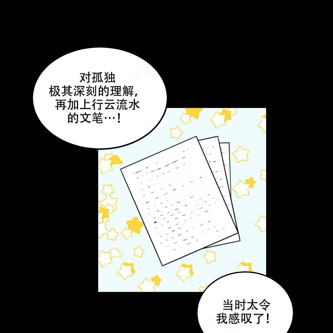 跟男神假出柜后漫画,第20话2图