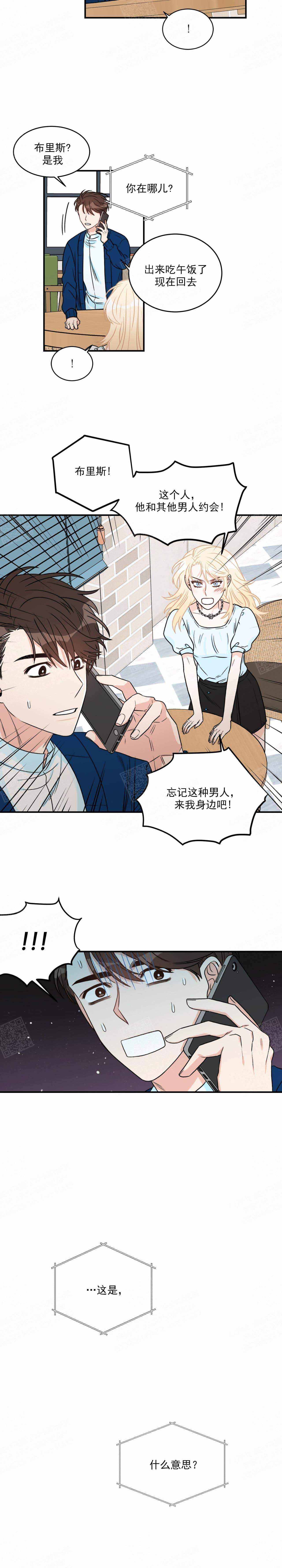 跟男神假出柜后漫画,第24话2图