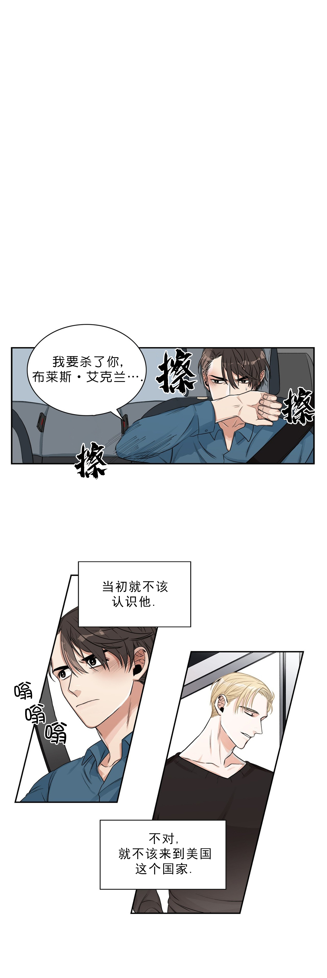 跟男神假出柜后漫画,第3话1图