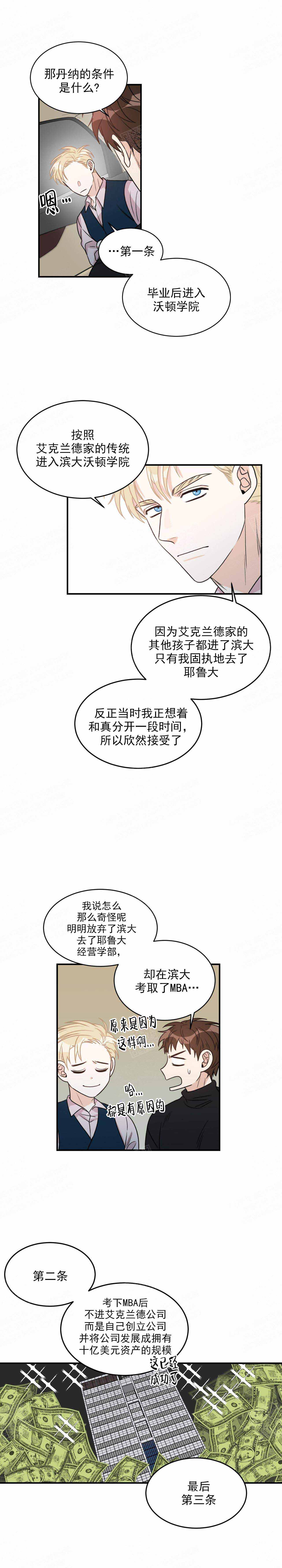 跟男神假出柜后漫画下拉式漫画,第26话2图