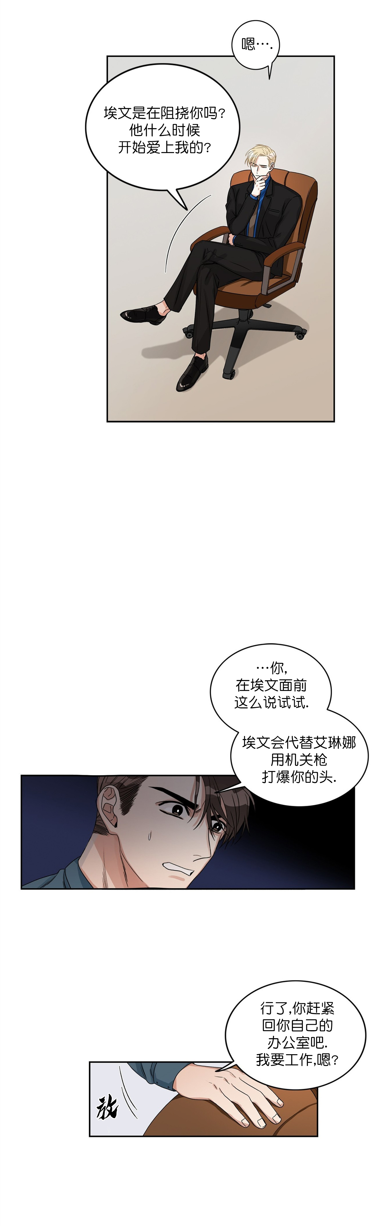 我和男神假戏漫画,第7话1图