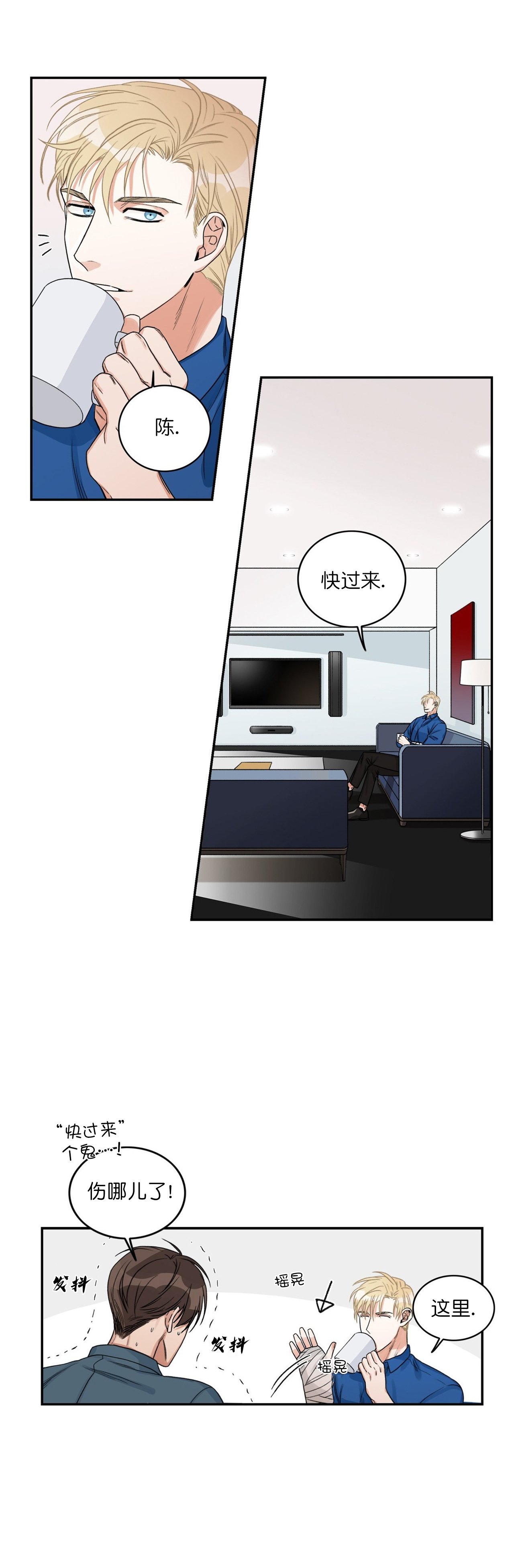 跟男神假出柜后漫画,第11话2图