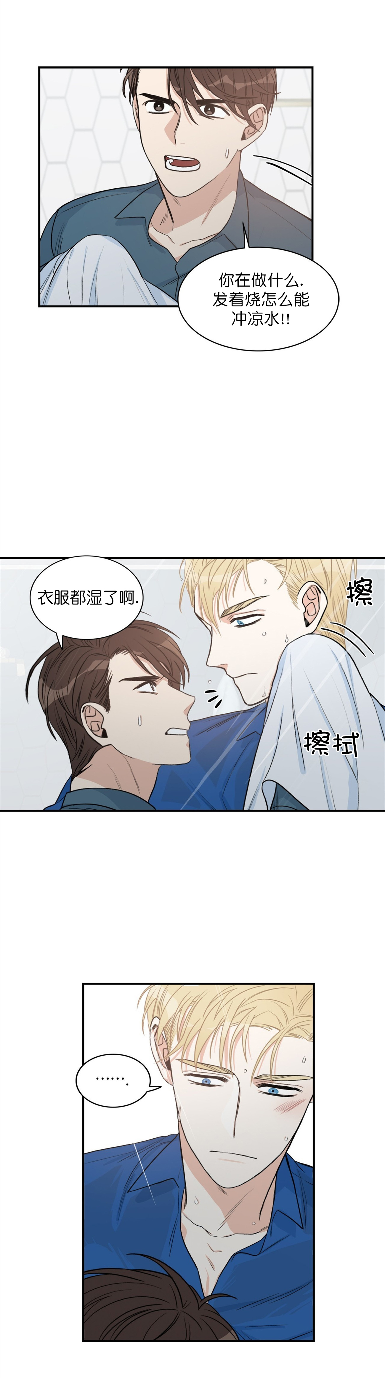 跟男神假出轨后漫画,第15话2图