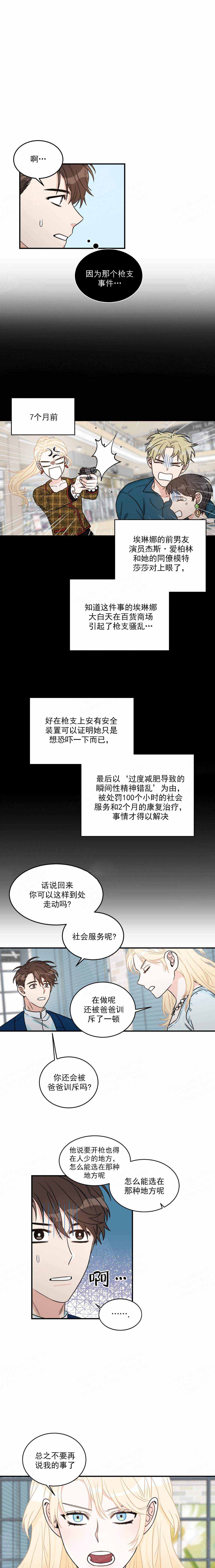 跟男神假扮情侣漫画,第24话1图