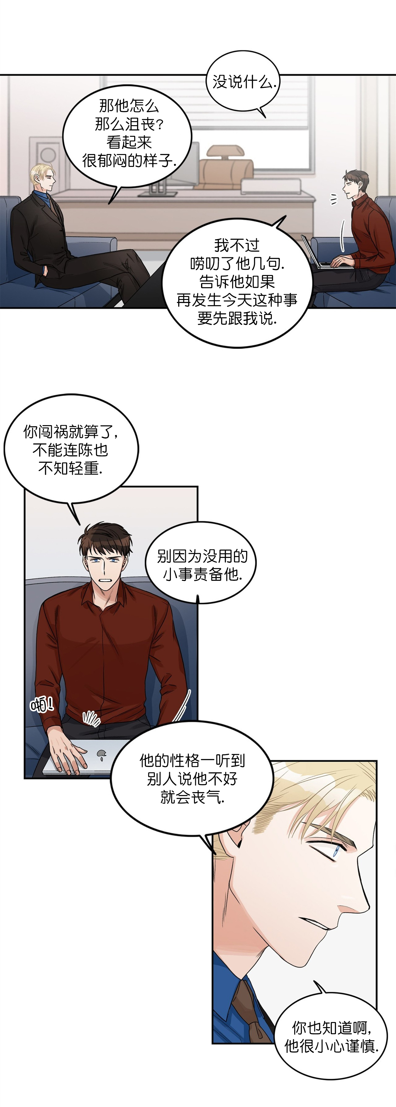 跟男神假出柜后漫画,第9话1图