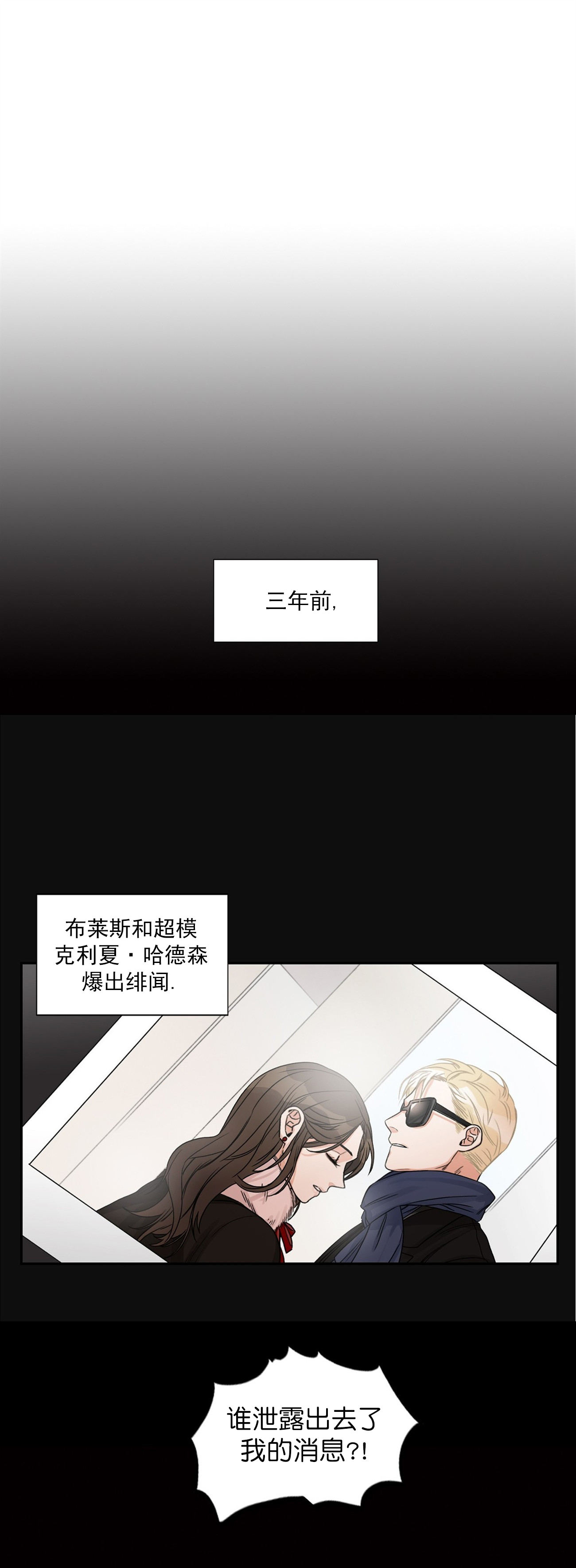 跟男神假出轨后漫画,第9话1图