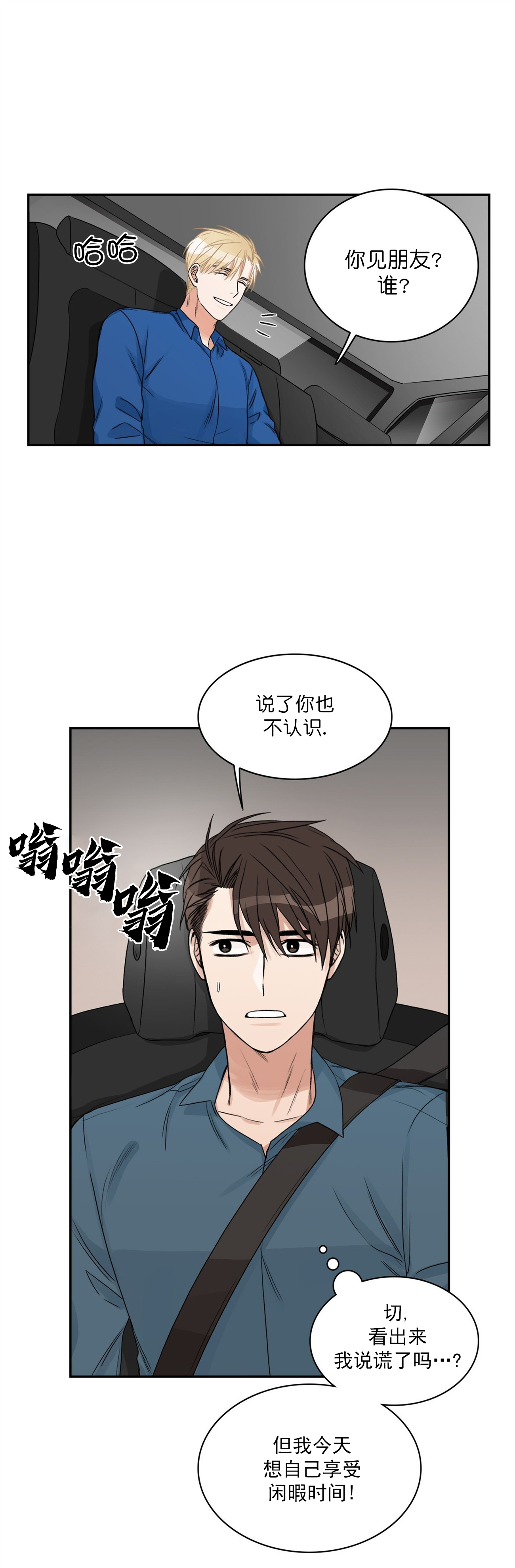 跟男神假出轨后漫画,第14话2图