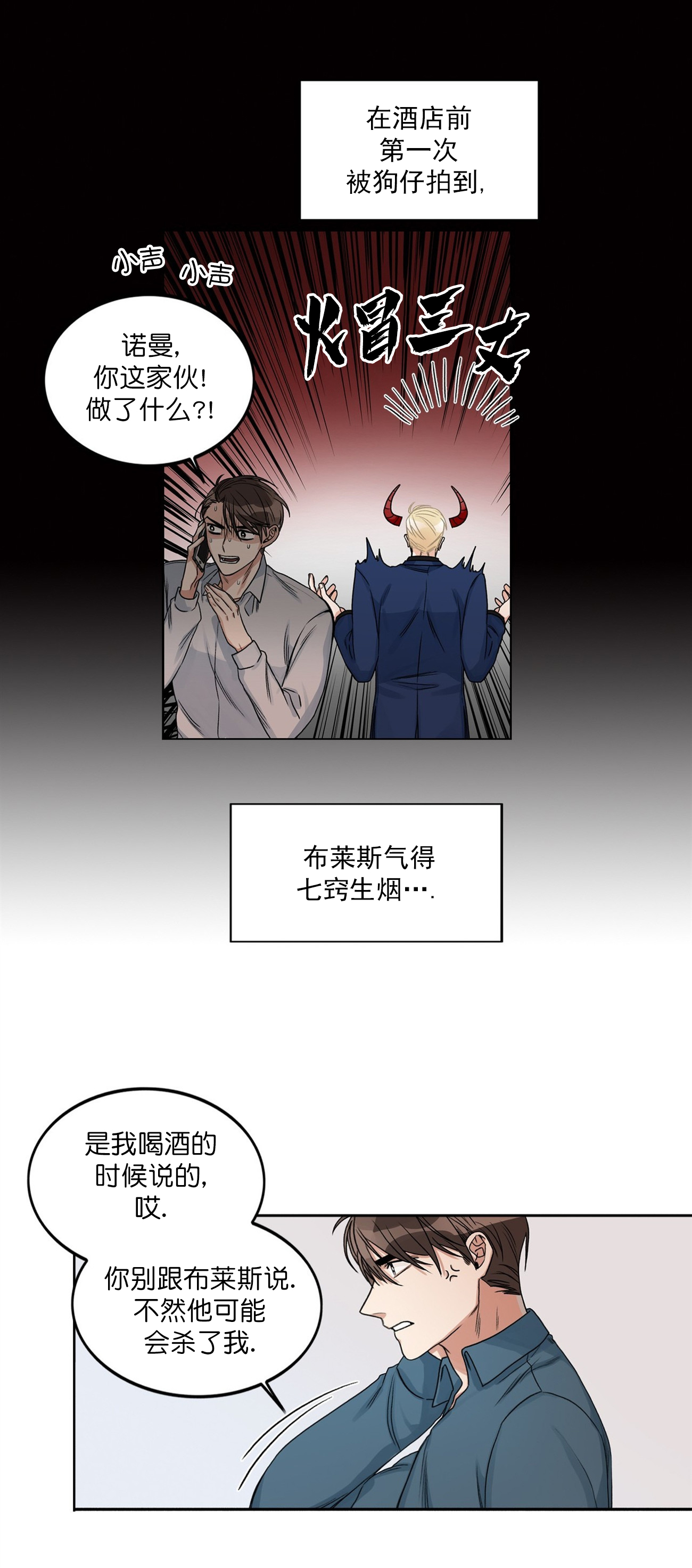 跟男神假出轨后漫画,第9话2图