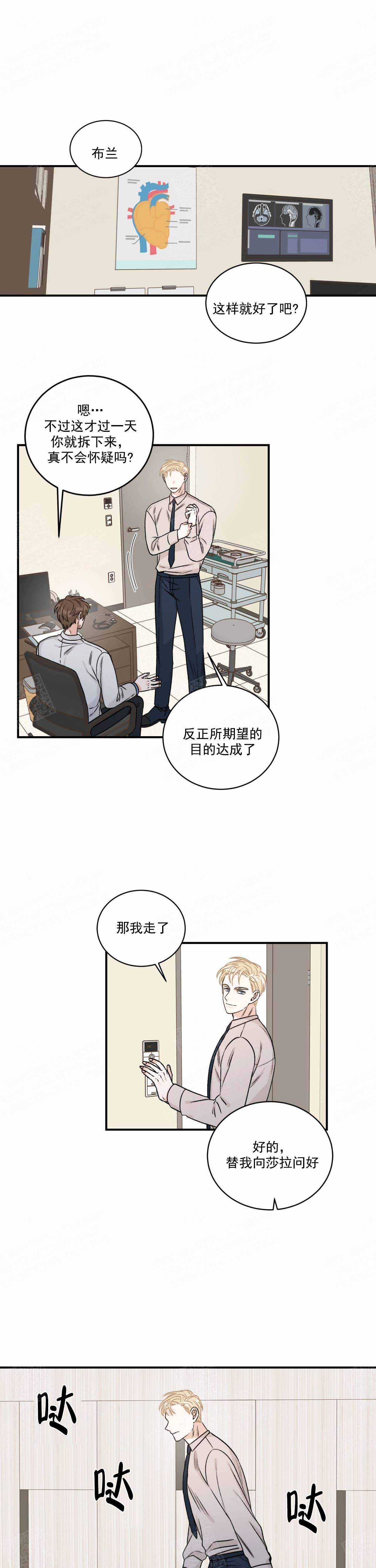 跟男神假出轨后漫画,第29话1图