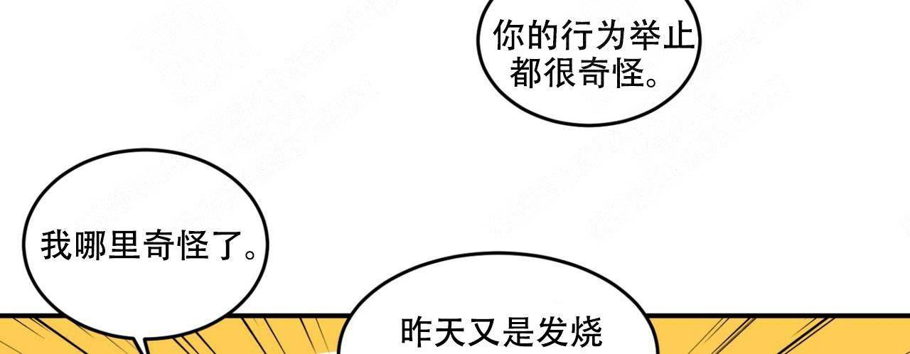 跟男神假出柜后漫画下拉式漫画,第19话2图