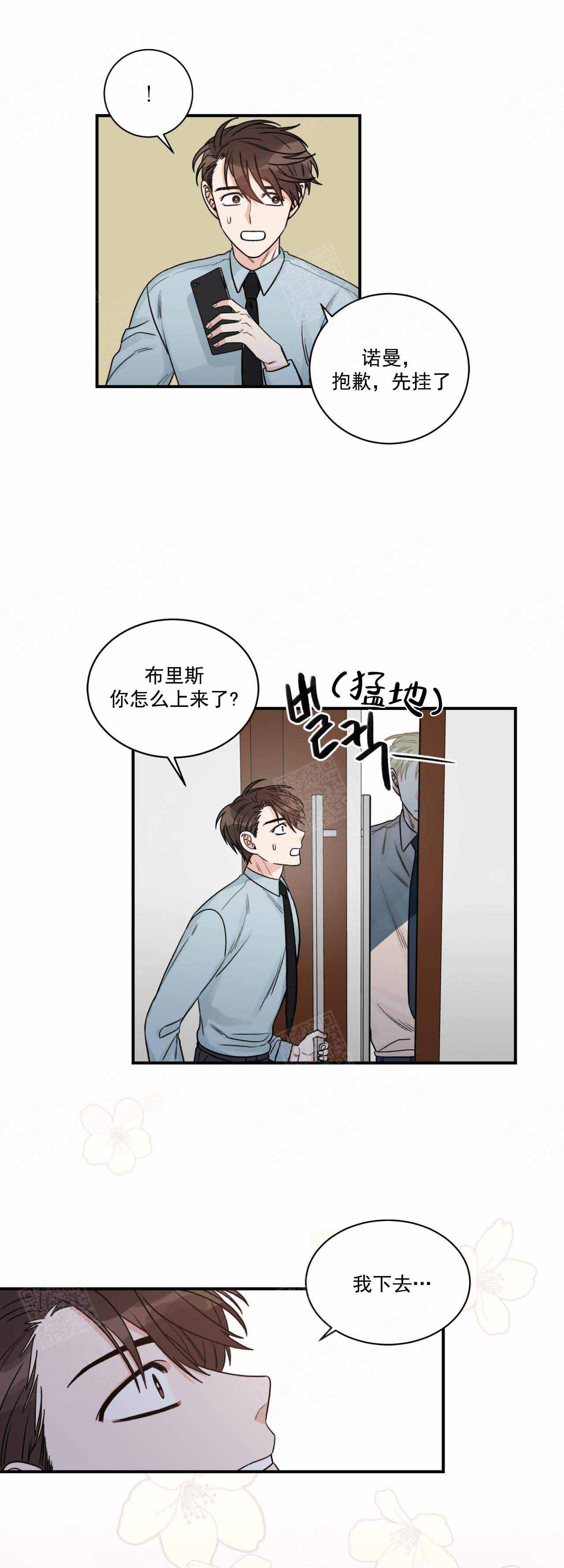 和男神假扮情侣漫画,第30话2图