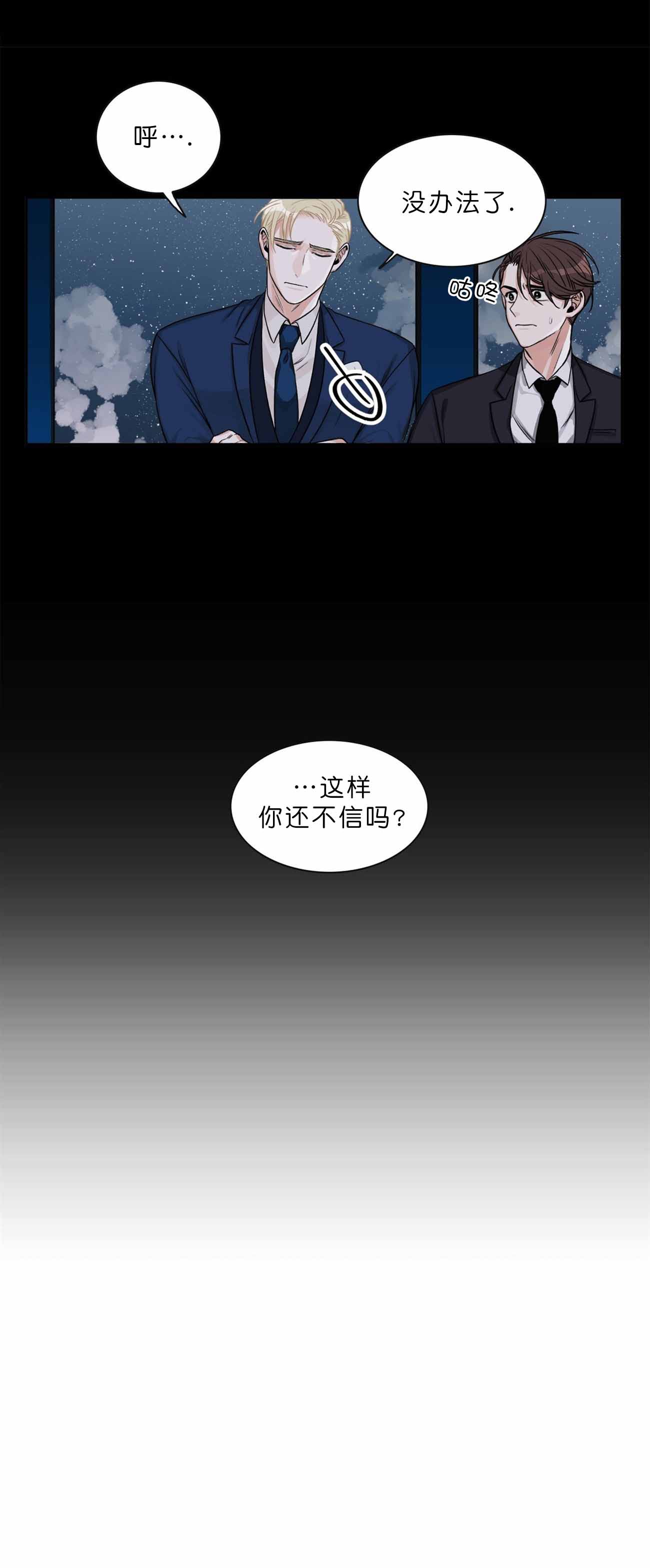 跟男神假出柜后漫画,第3话2图