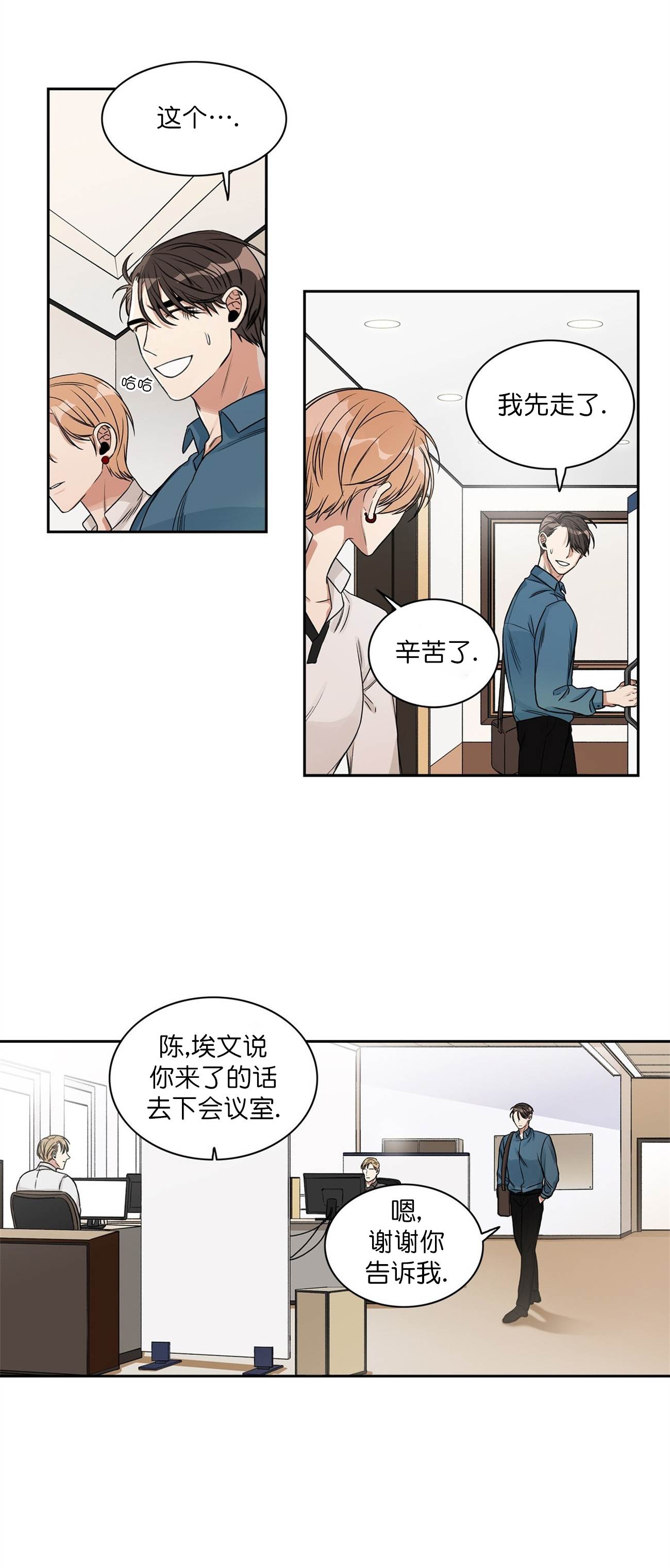 跟男神假出柜后漫画,第6话2图