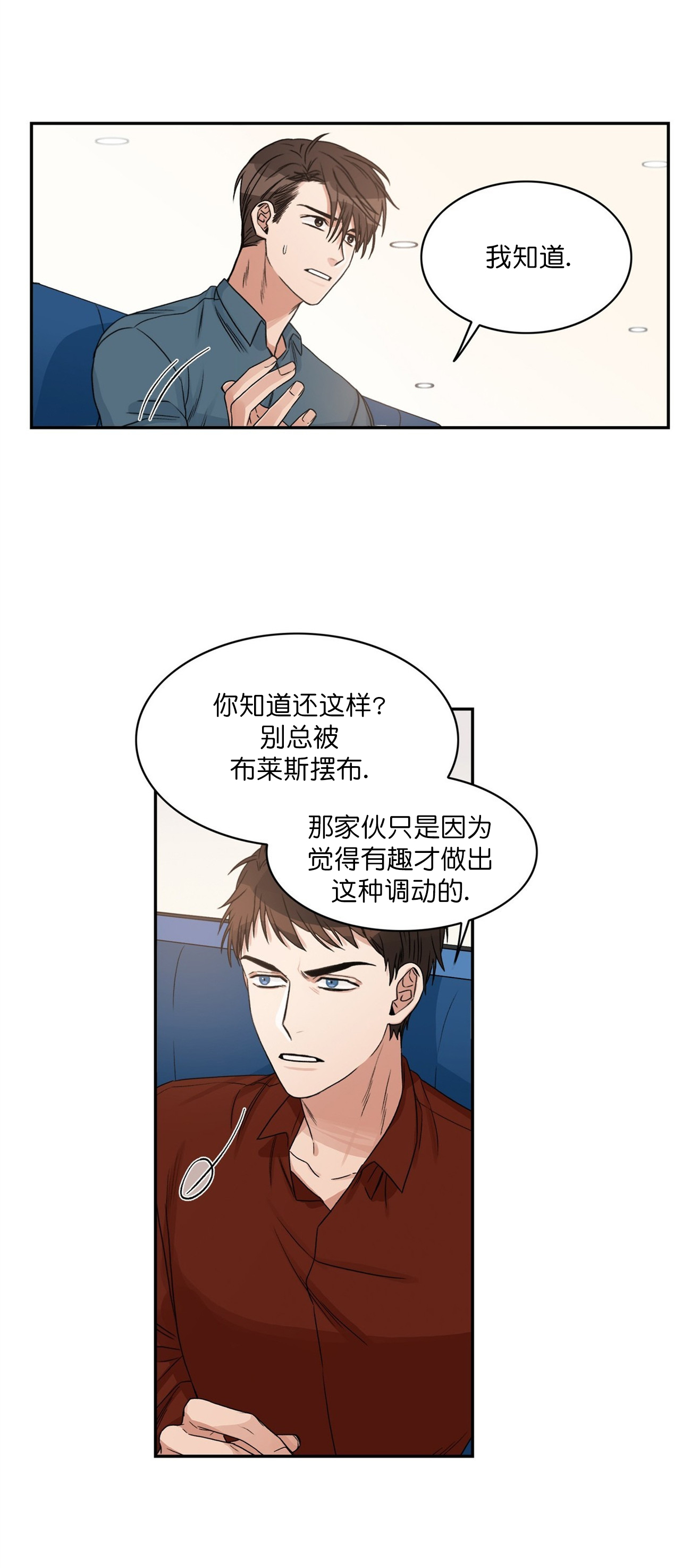 和男神假装情侣是什么体验漫画,第13话2图