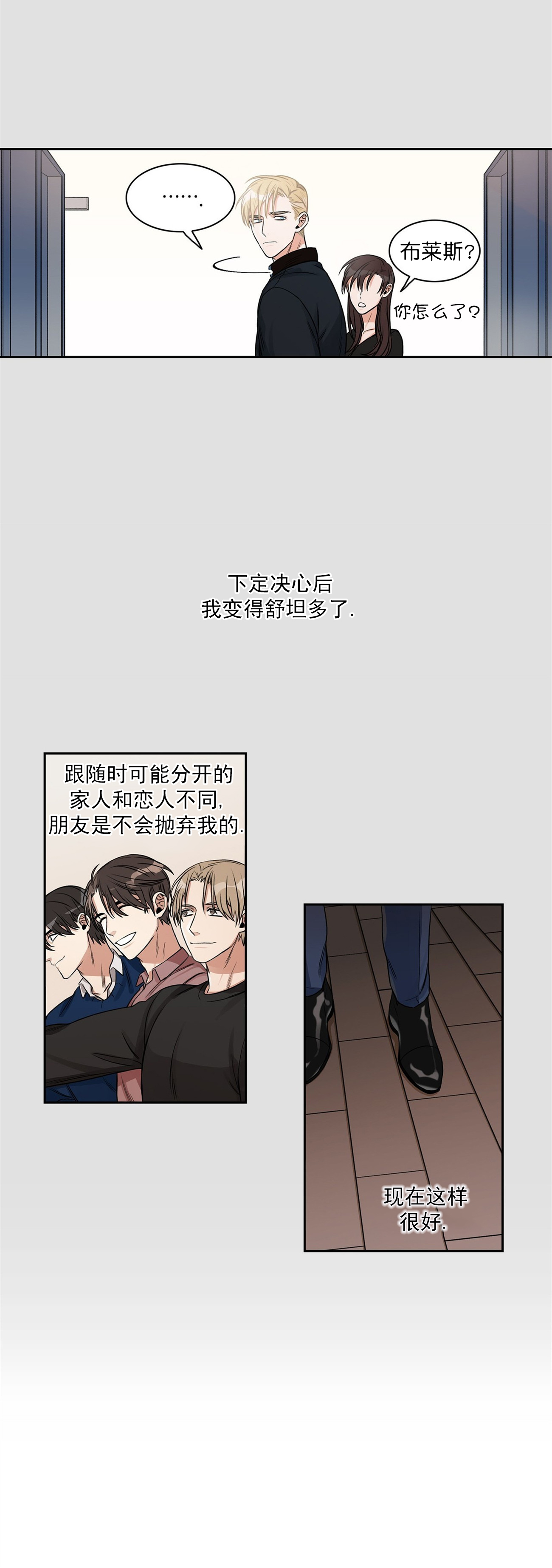 和男神假装情侣是什么体验漫画,第6话2图