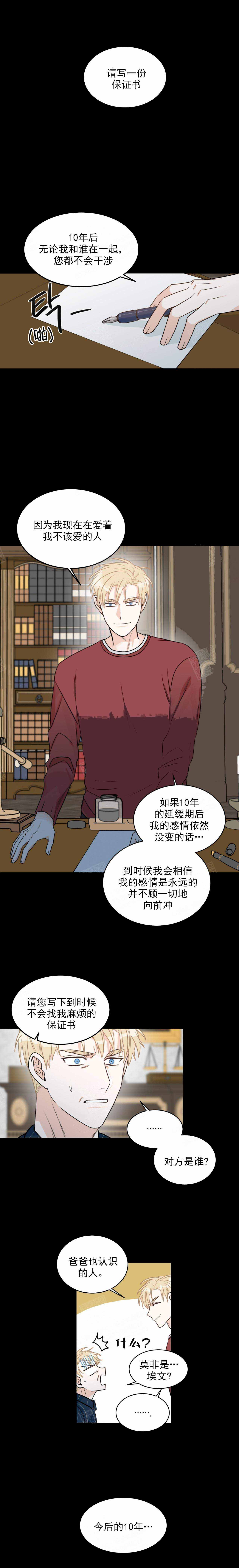 跟男神假出柜后漫画,第26话1图