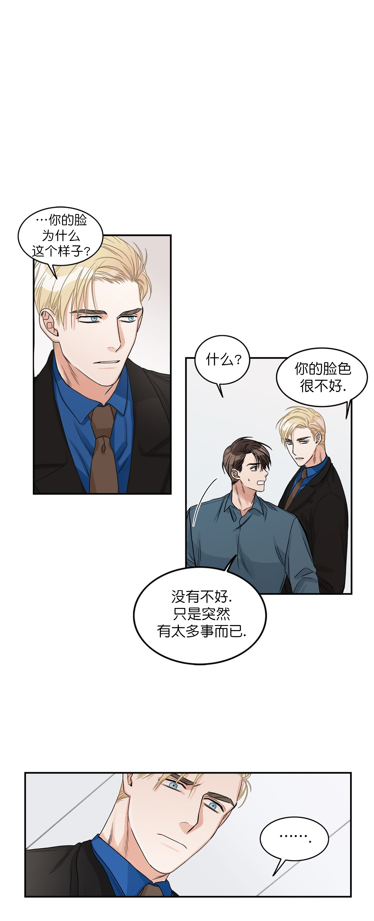 跟男神假出柜后漫画,第9话1图