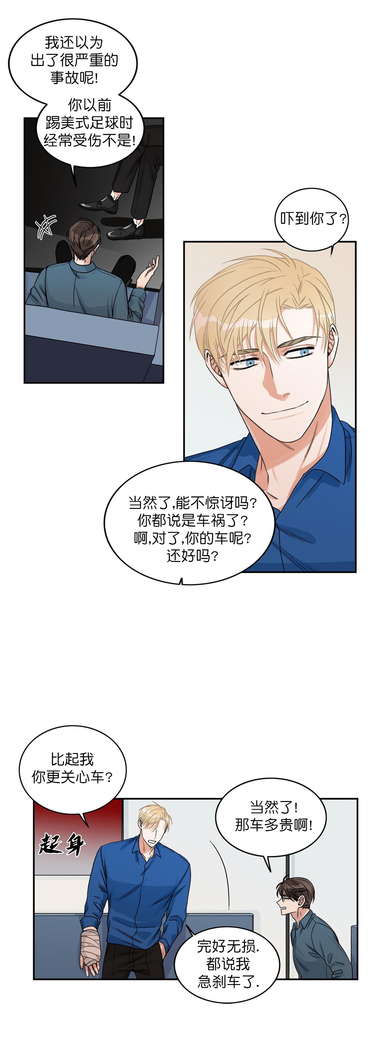 跟男神假出柜后漫画,第11话2图