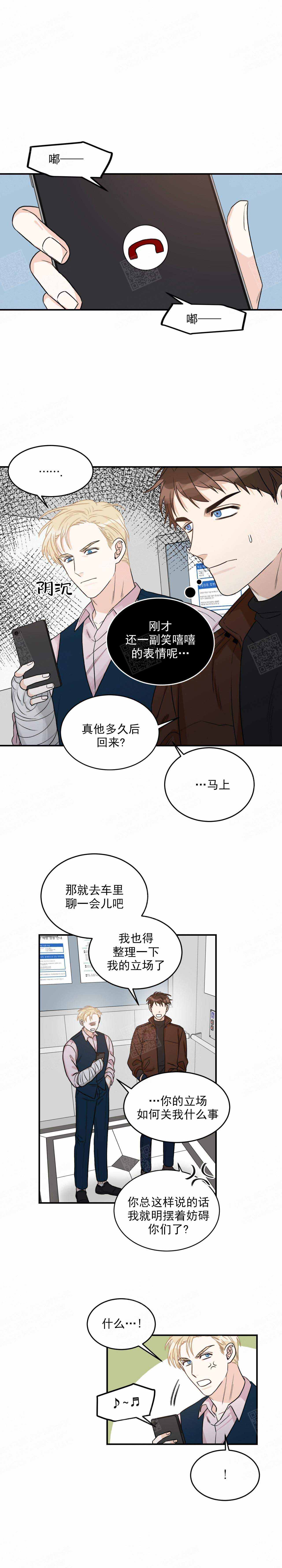 跟男神假出柜后漫画免费阅读漫画,第25话1图