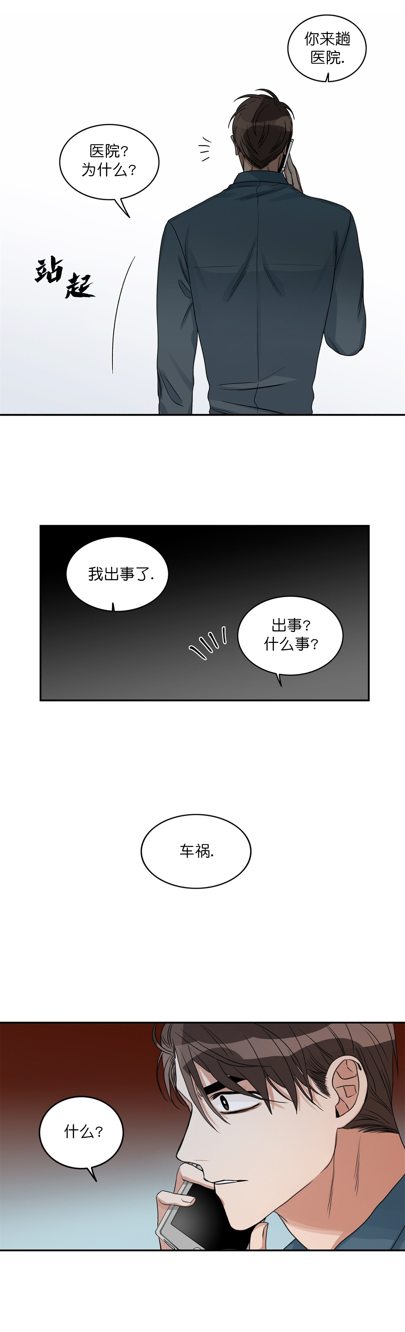 跟男神假出柜后漫画,第11话2图