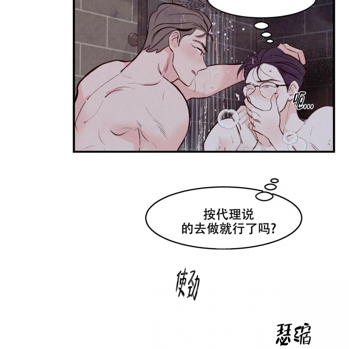迷糊的爱漫画,第10话1图
