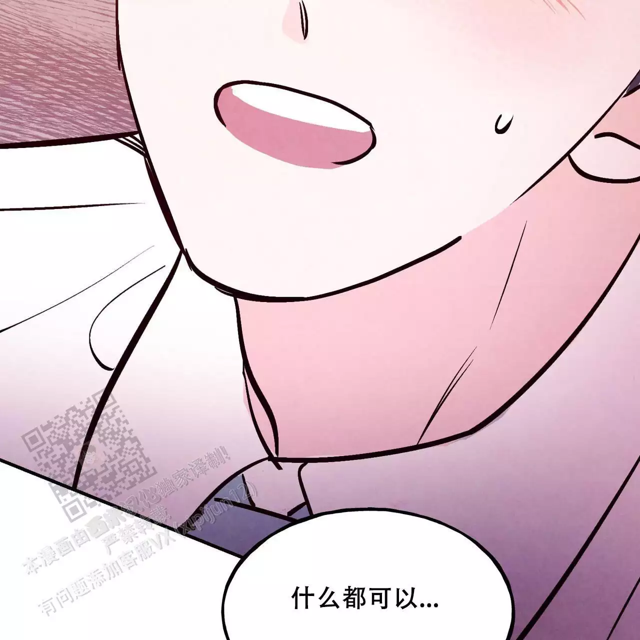 迷糊的爱漫画,第62话2图