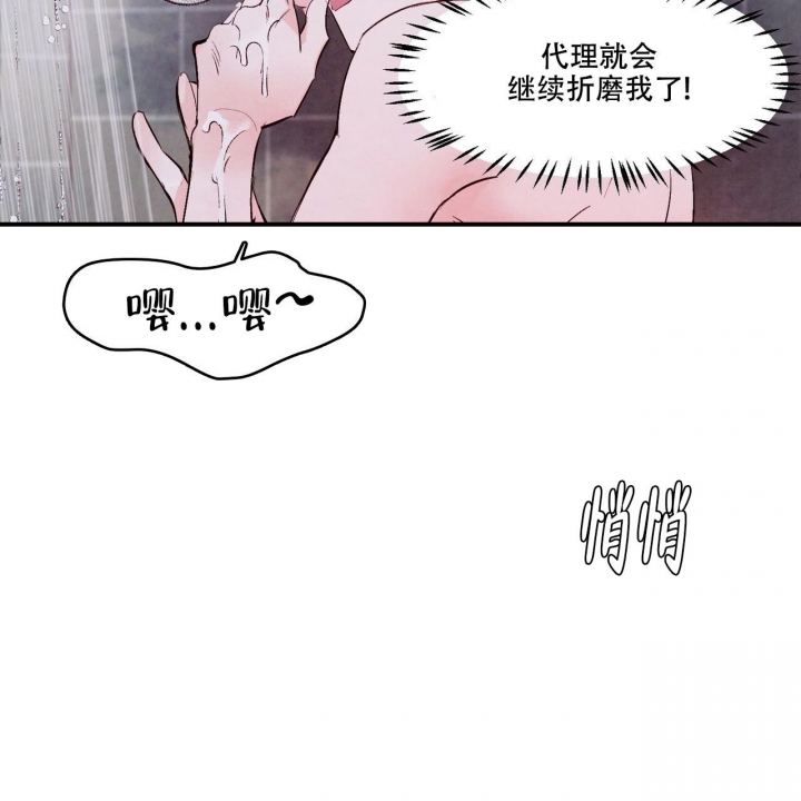 迷糊的爱漫画,第10话2图