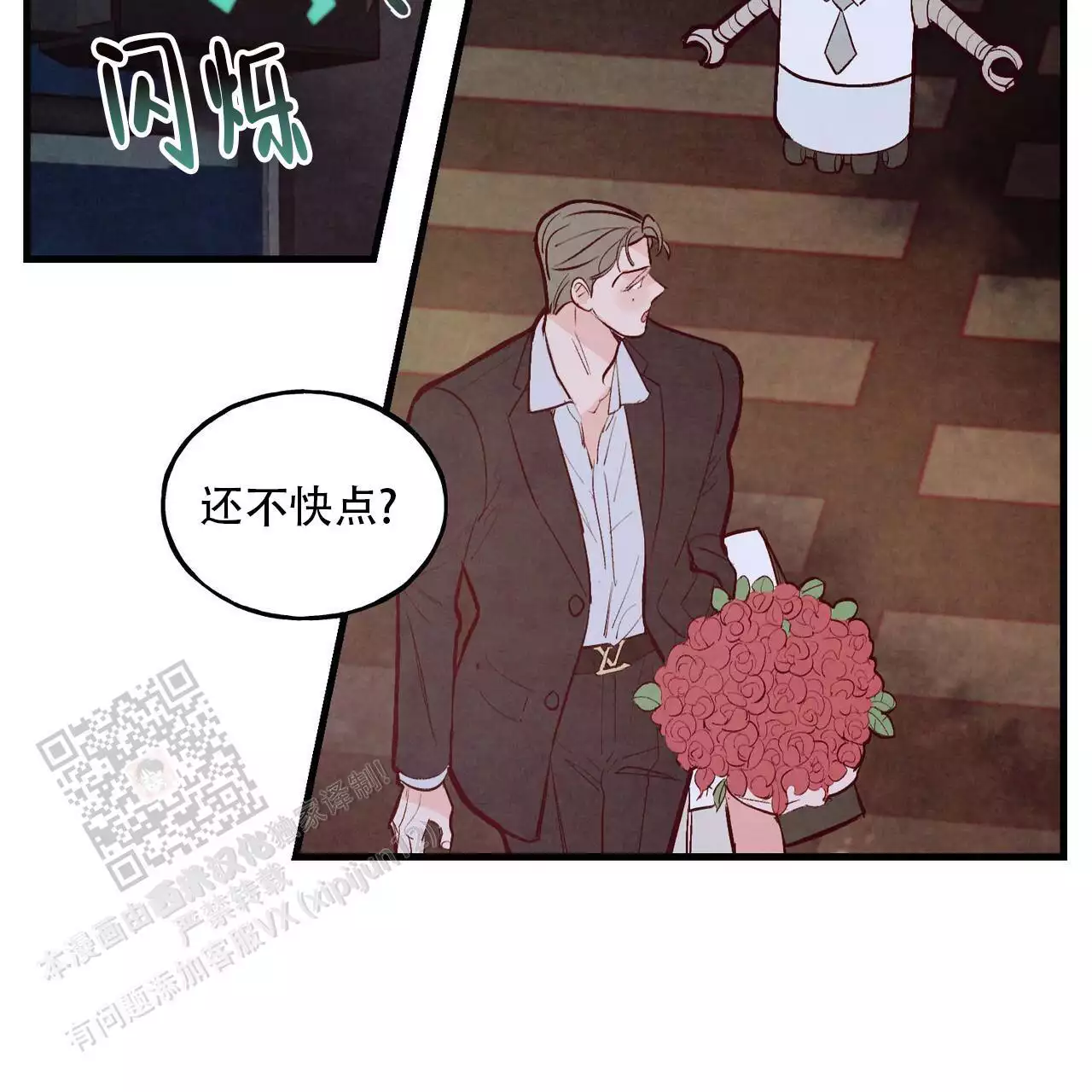 迷糊的爱漫画,第59话1图