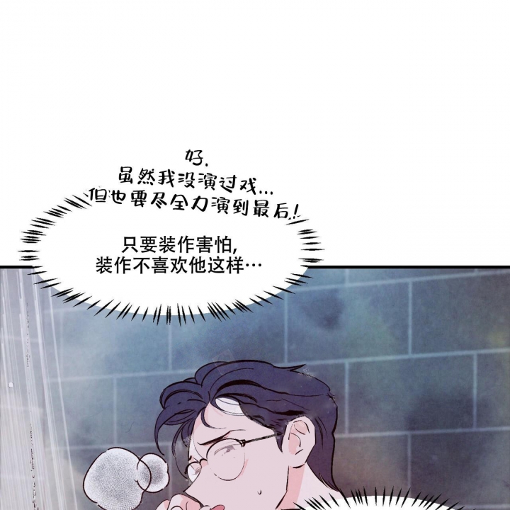 迷糊的爱漫画,第10话1图