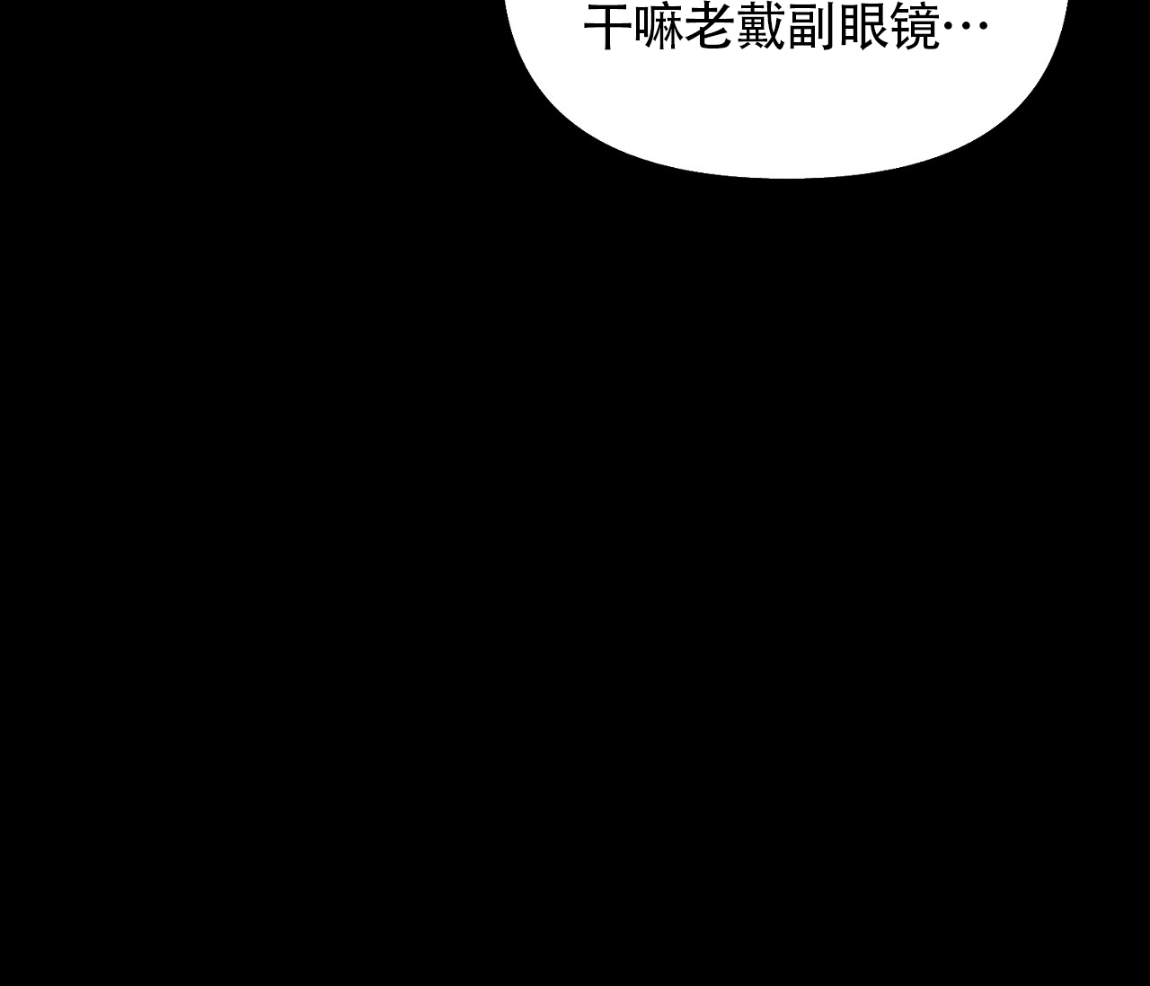 书呆子计划漫画,第17话2图