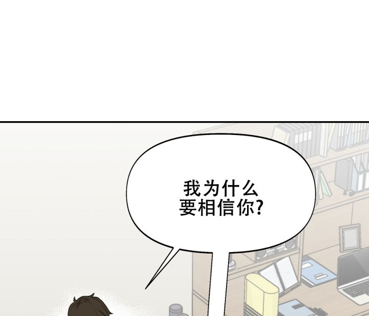 书呆子计划44漫画,第13话1图