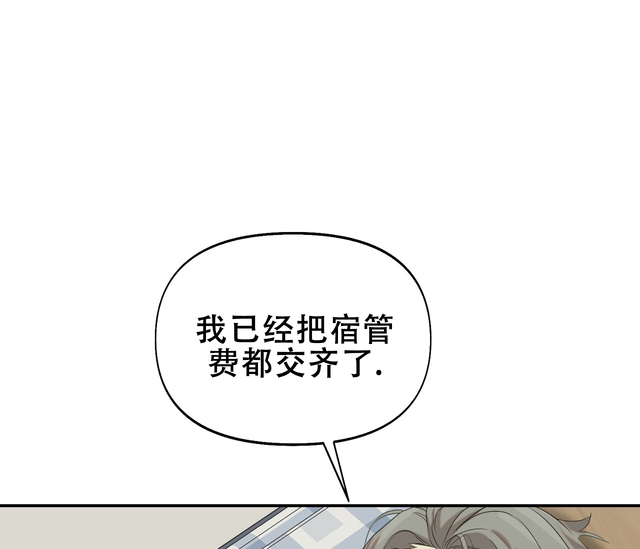 书呆子计划漫画在线观看漫画,第14话2图