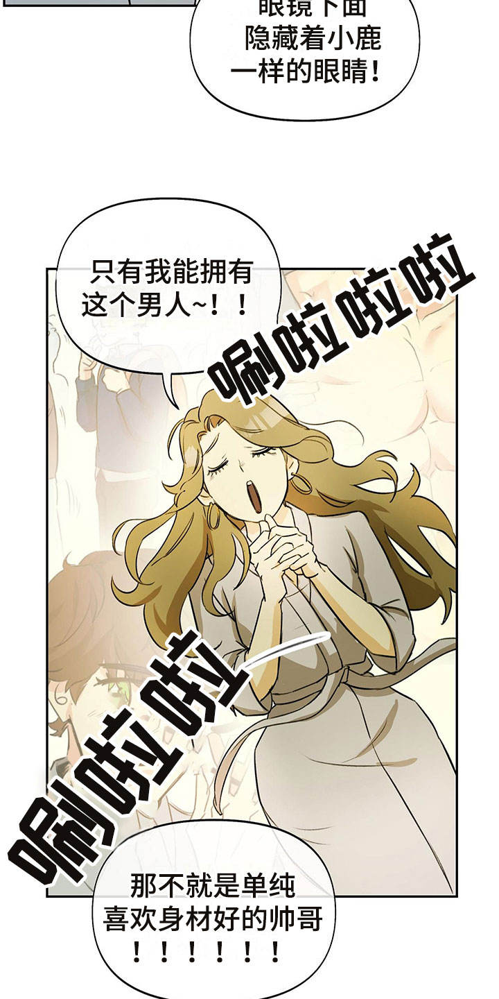 书呆子计划漫画,第1话2图