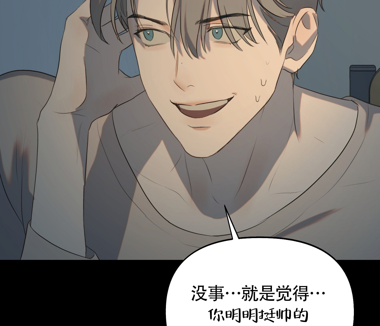 书呆子计划漫画,第17话1图