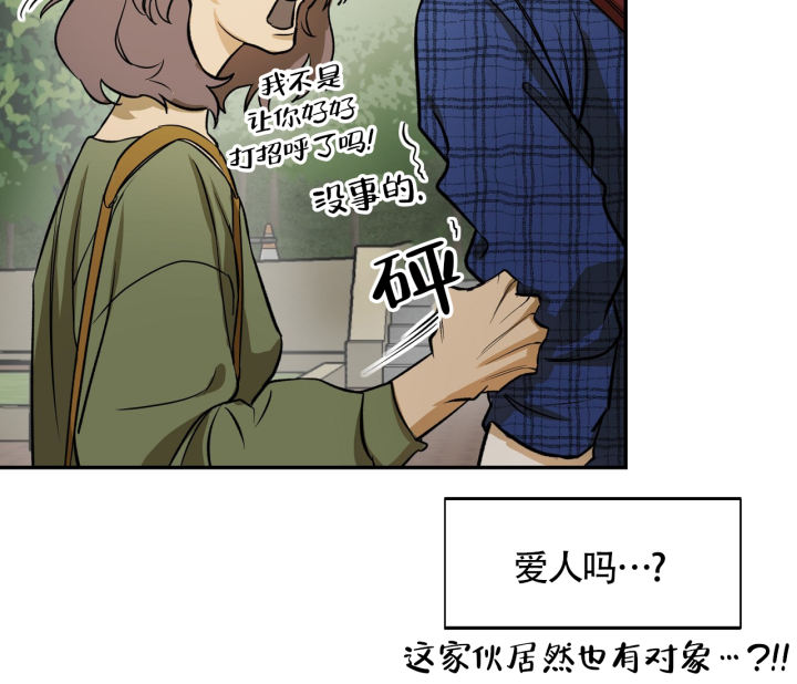 书呆子计划漫画,第4话2图