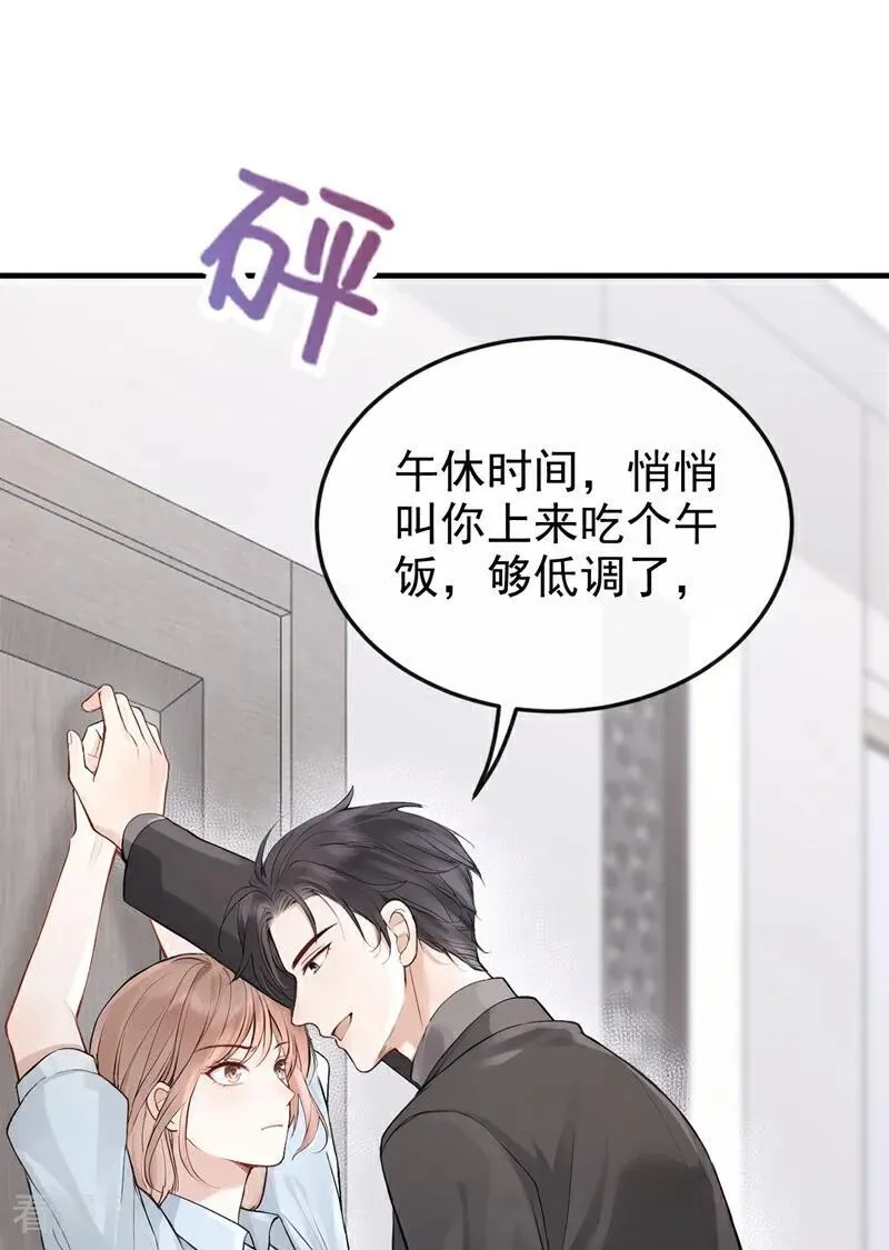 只为攻略你漫画,第51话 换个称呼叫我2图