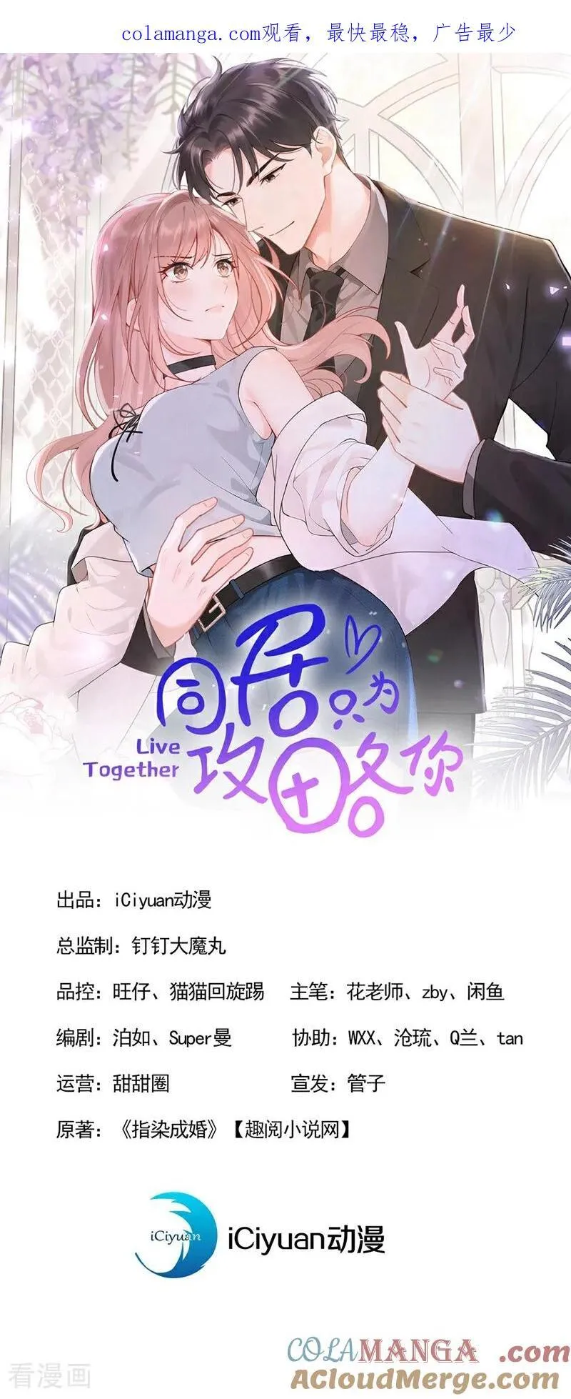 同居只为攻略你小说漫画,第44话 我是他女朋友1图