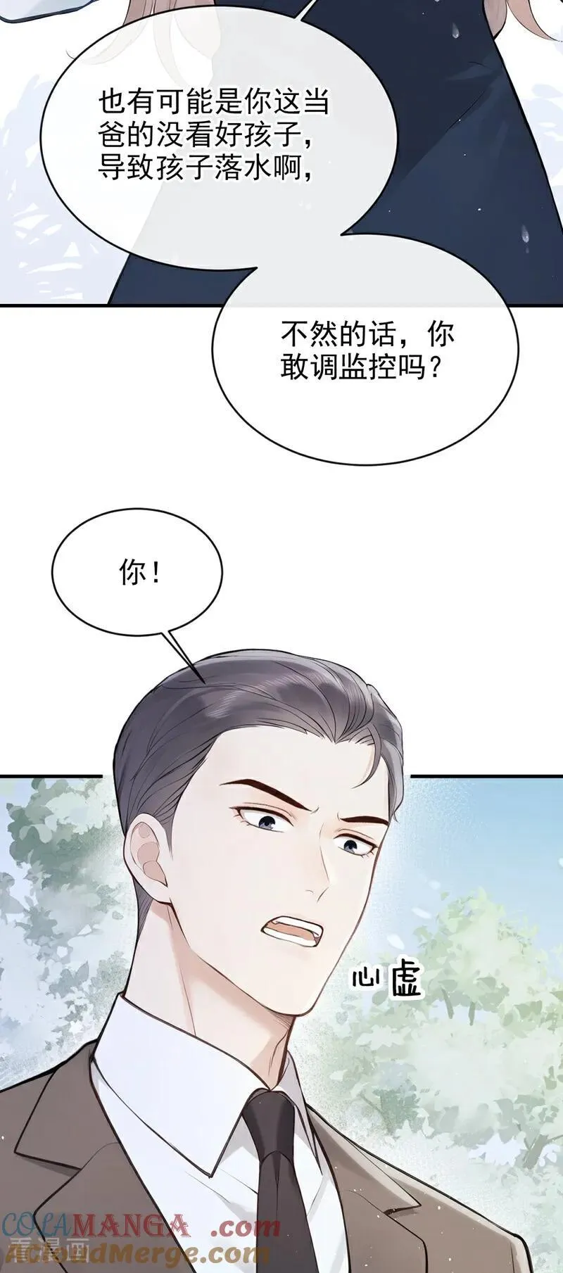 同居只为攻略你小说漫画,第41话 你有证据么？1图