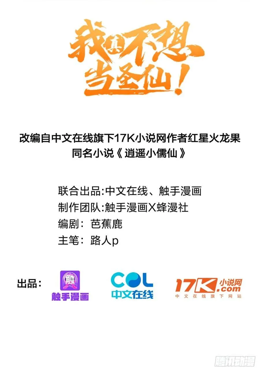 我真不想当圣仙漫画下拉漫画,49 晋升，八品文宫！2图