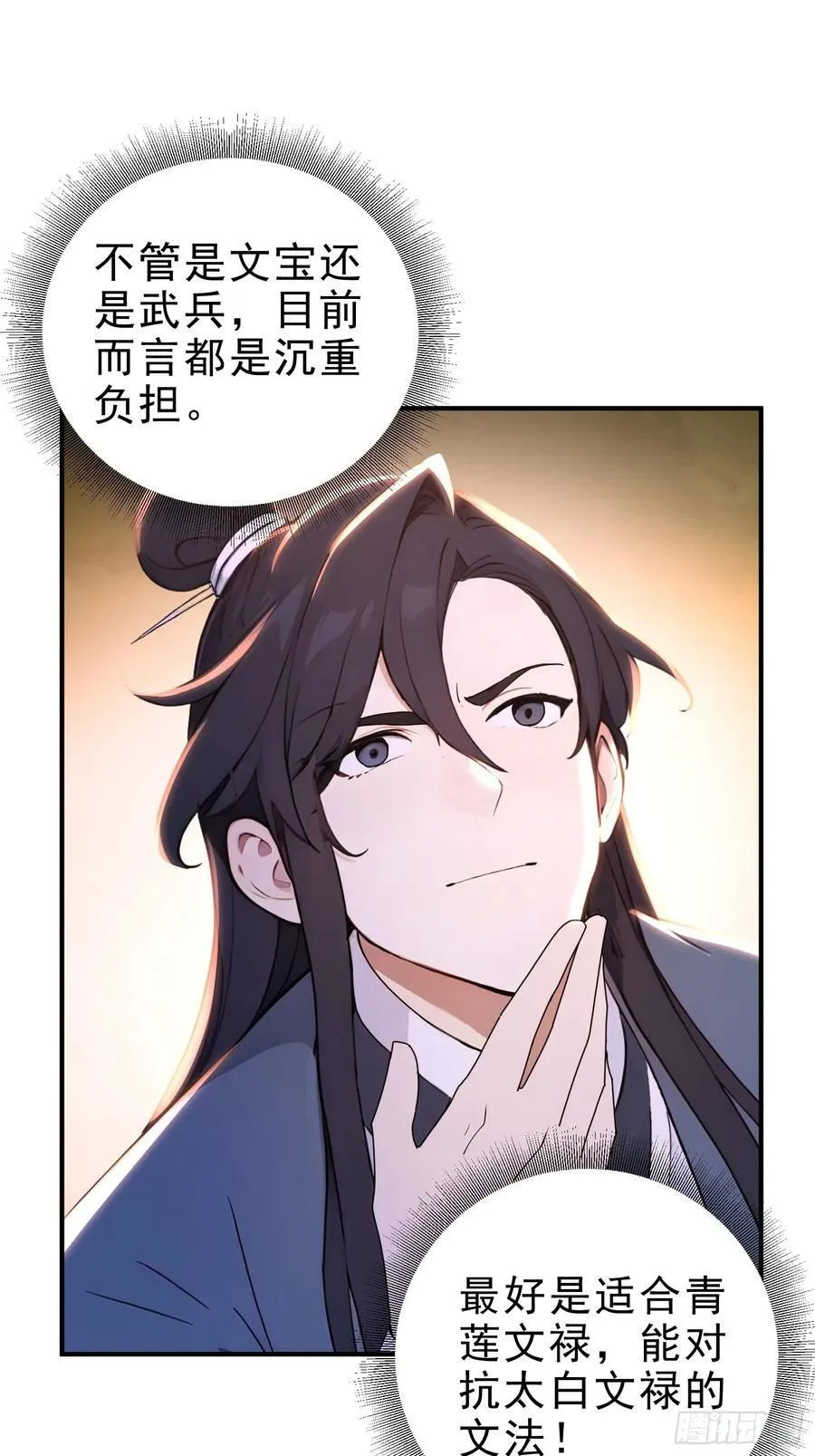 我真不想当圣仙小说在哪里看漫画,37 水滴石穿1图