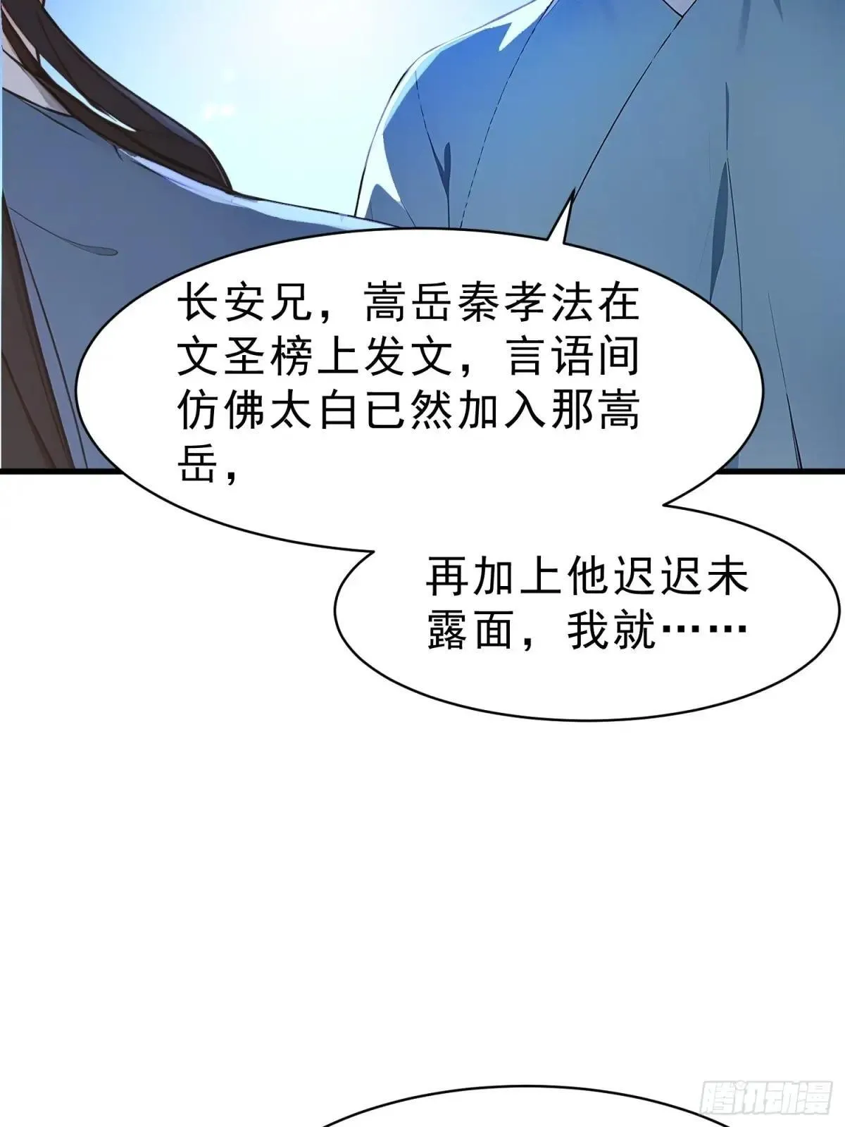 我真不想当圣仙漫画下拉式在线看漫画,61  抉择2图