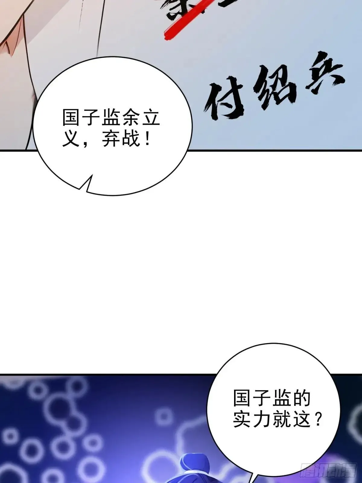 我真不想当圣仙漫画免费阅读全集漫画,54   耍阴招逼出最强体！2图