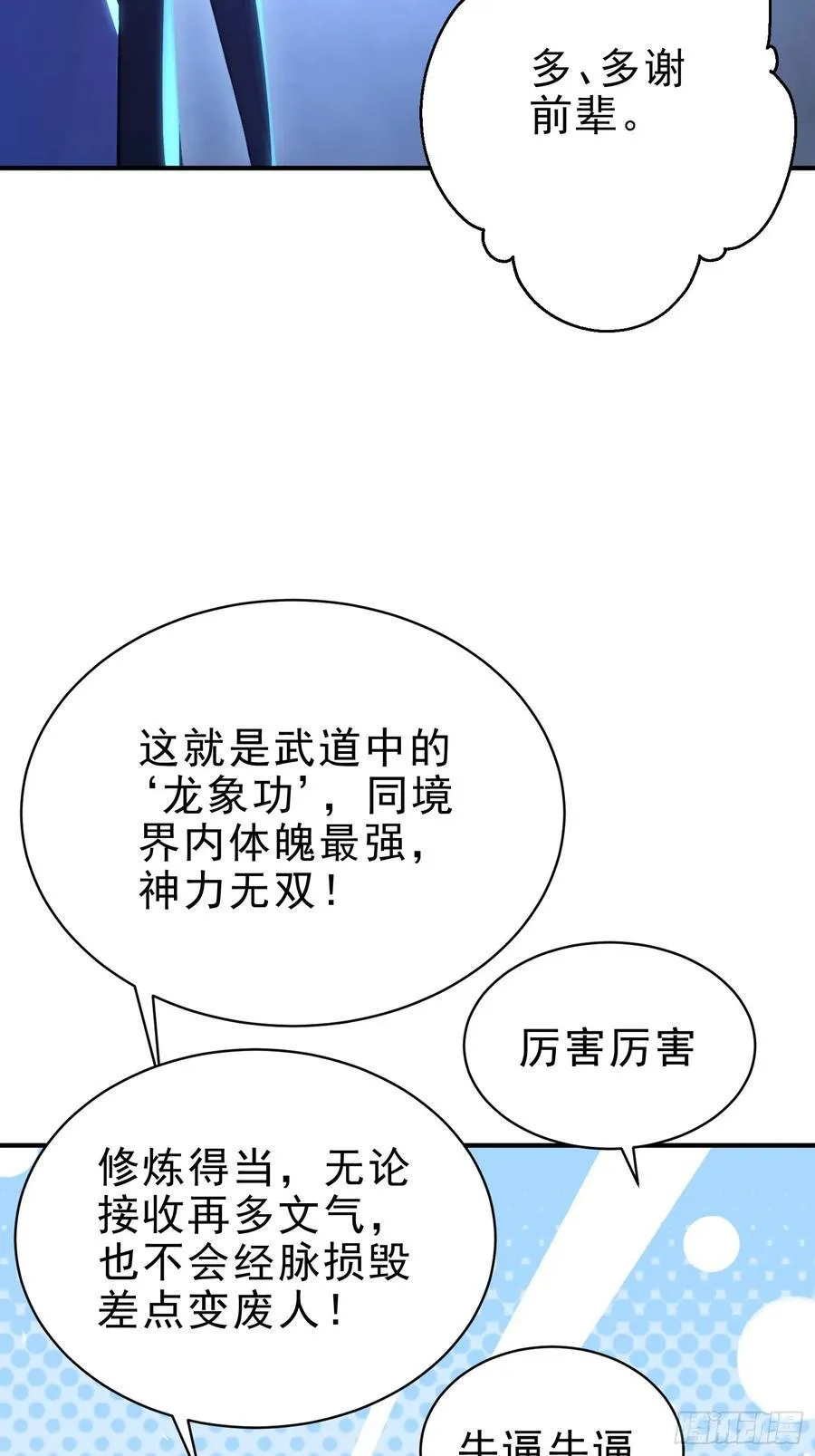 我真不想当圣仙小说在哪里看漫画,36 龙象修心2图