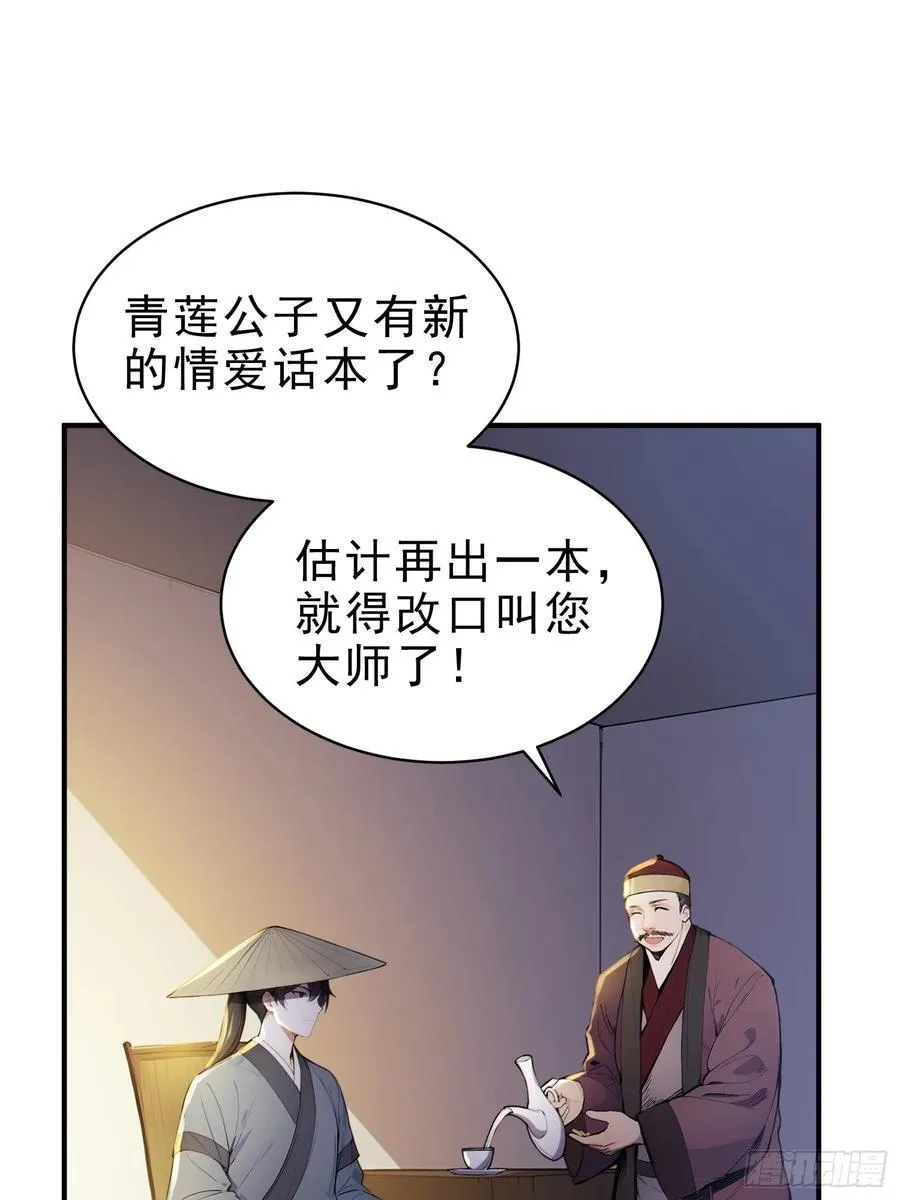 我真不想当圣仙漫画下拉式在线看漫画,35 射雕英雄传！1图