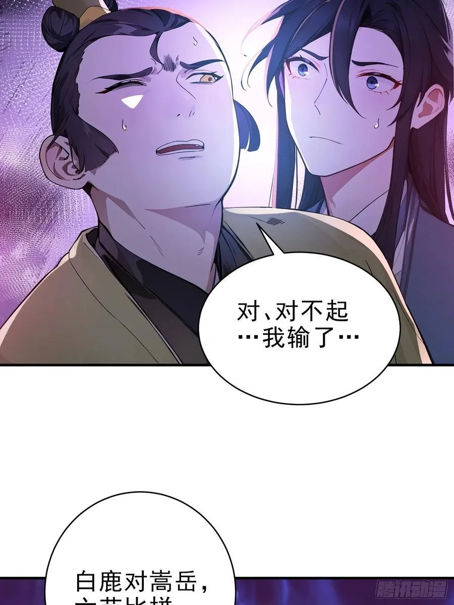 我真不想当神仙动漫完整版漫画,42 书院的排面！2图