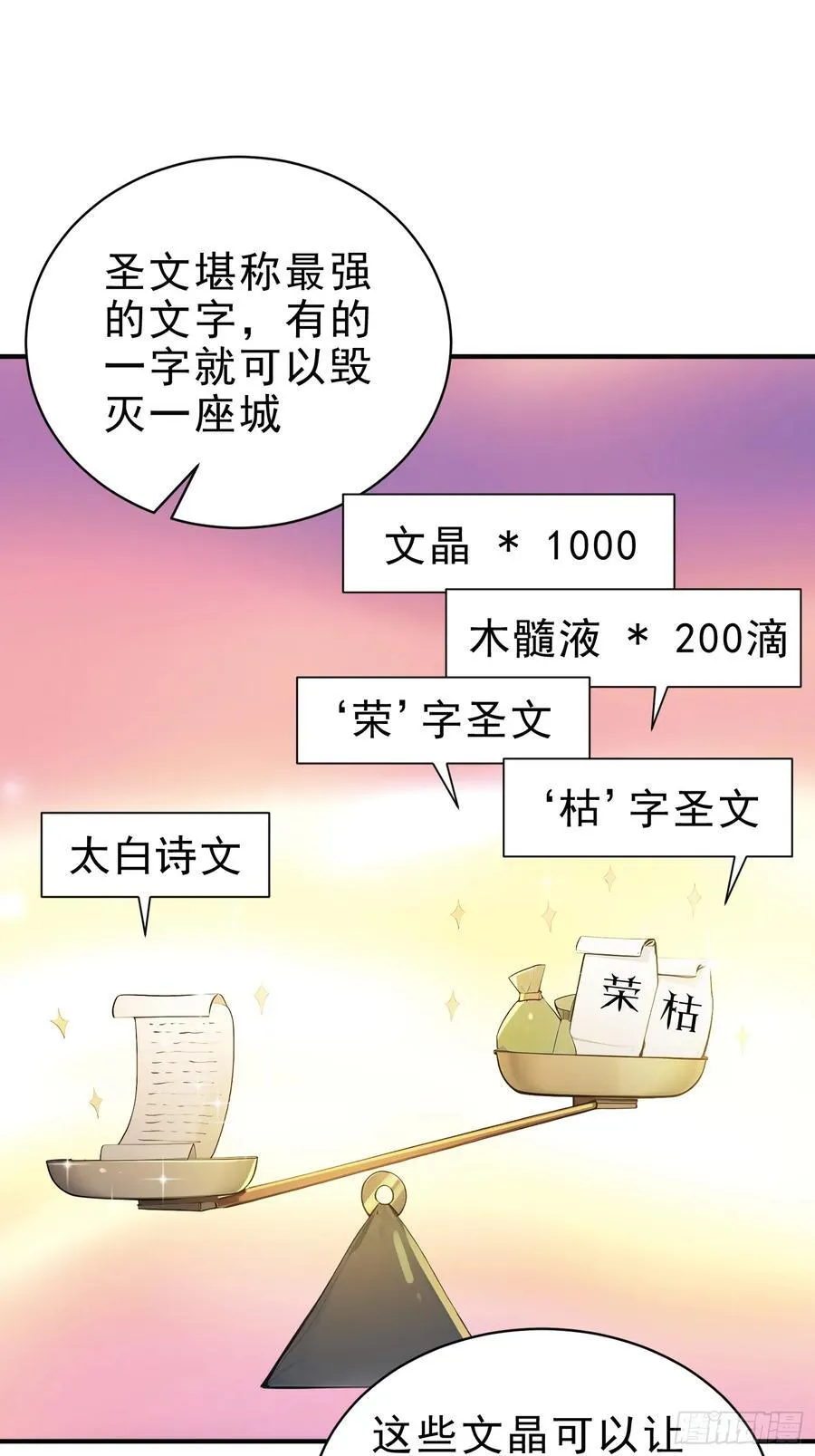 我真不想当神仙动漫完整版漫画,48 你真是个天才！1图