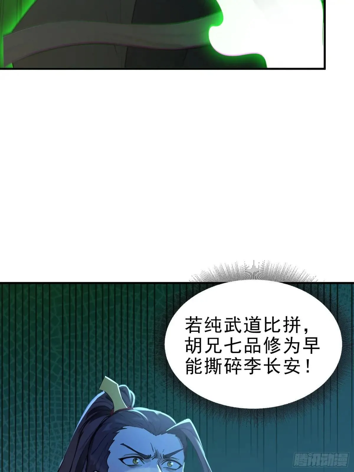 我真不想当圣师 小说漫画,55   君子坦蛋蛋2图