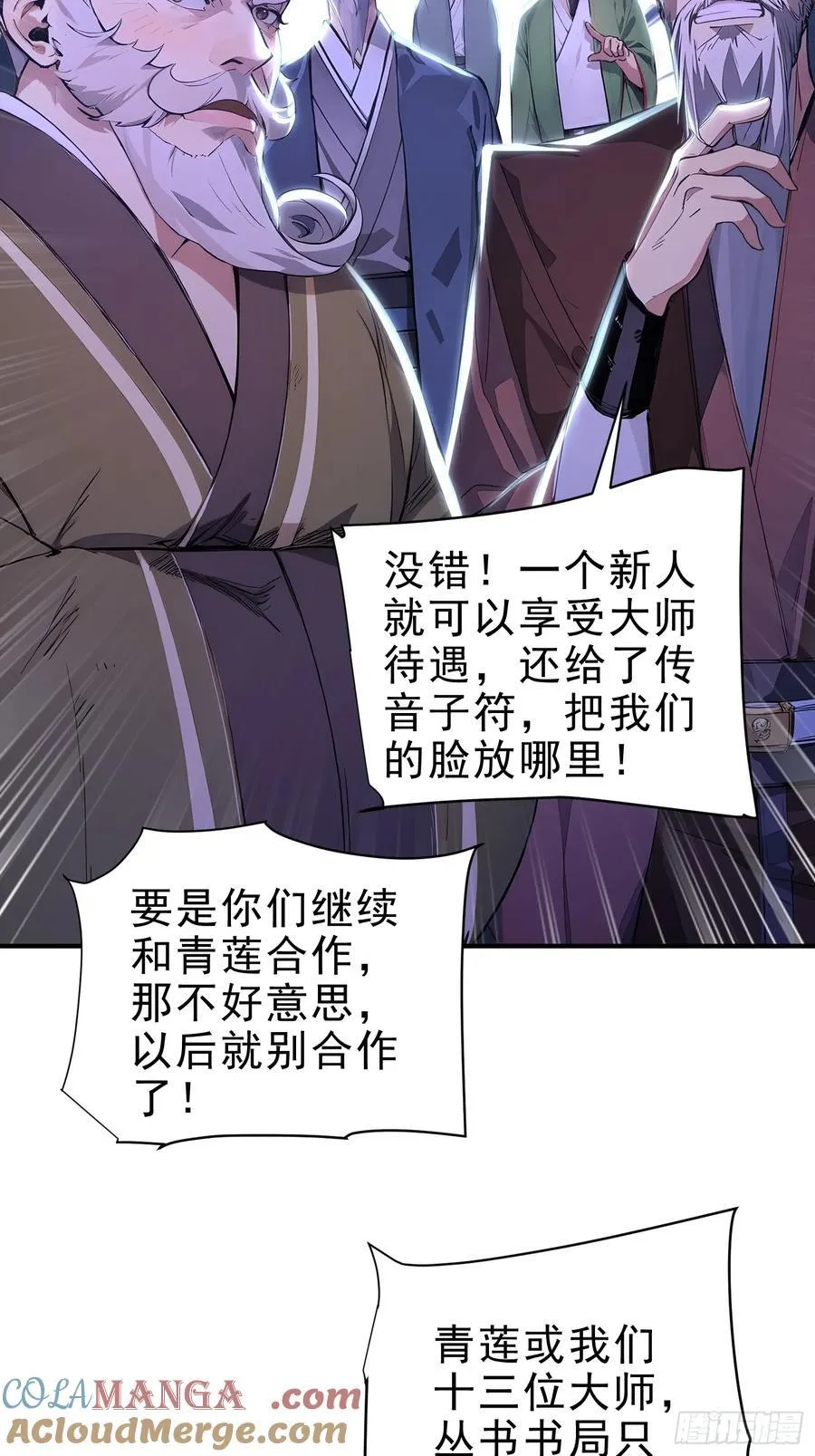 我真不想当圣仙小说在哪里看漫画,37 水滴石穿2图