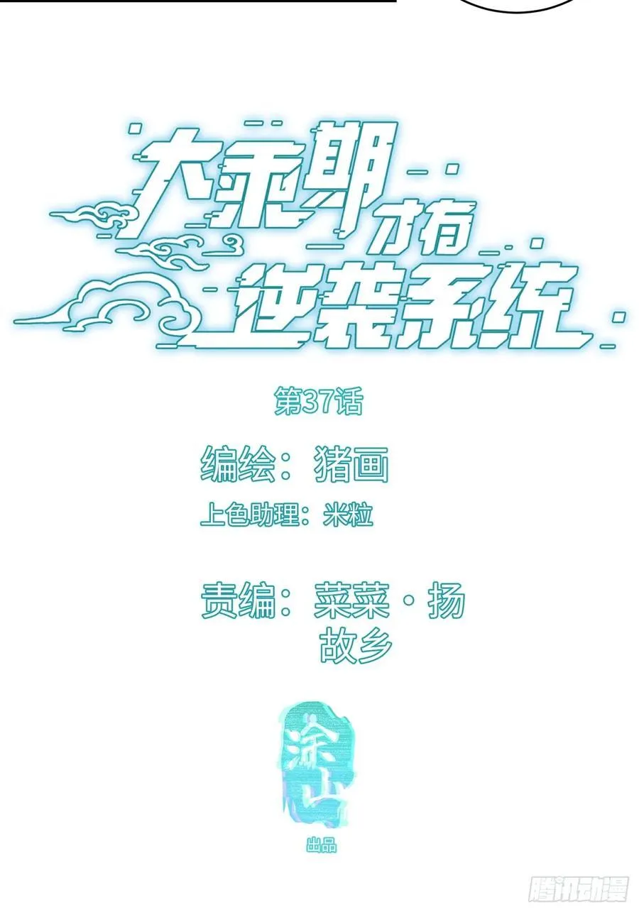 大乘期才有逆袭系统小说最新章节漫画,第37话1图